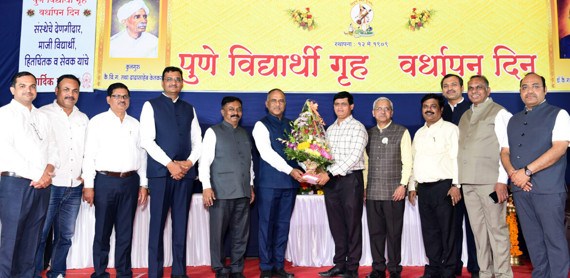 पुणे विद्यार्थी गृहाचा ११६ वा वर्धापनदिन उत्साहात