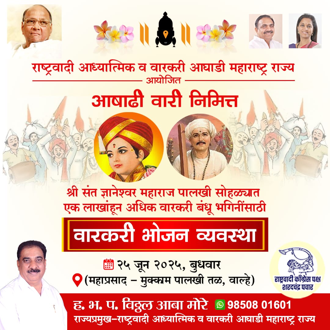 राष्ट्रवादी आध्यात्मिक व वारकरी आघाडीतर्फे बुधवारी वाल्हे मुक्कामी एक लाख वारकऱ्यांसाठी महाप्रसाद