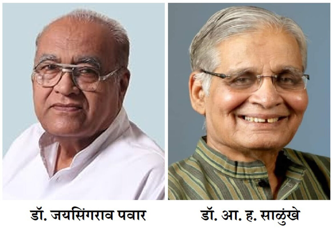 डॉ. जयसिंगराव पवार व डॉ. आ. ह. साळुंखे यांना सह्याद्री प्रतिष्ठानतर्फे ‘शिवस्वराज्यभूषण पुरस्कार’