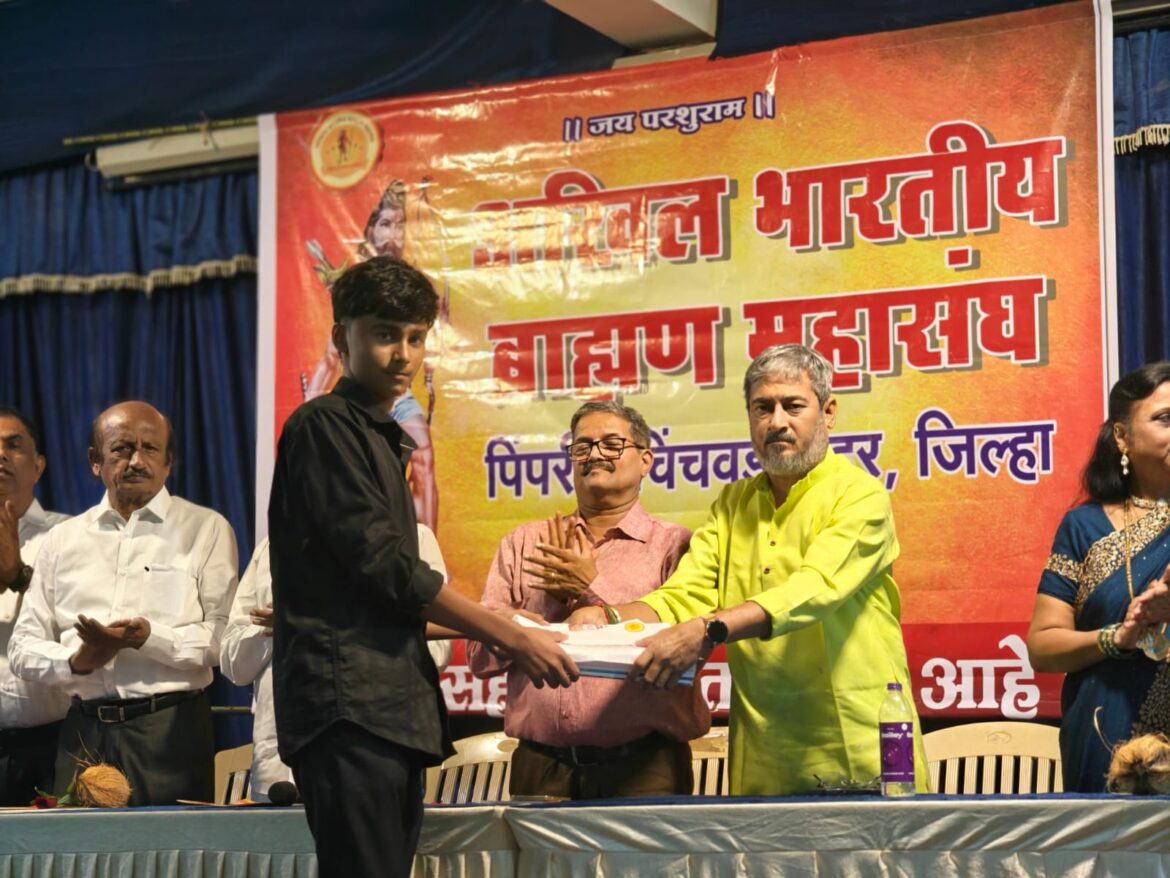 अखिल भारतीय ब्राह्मण महासंघ पिं.चिंच्यावतीने यशस्वी विद्यार्थ्यांचा सत्कार समारंभ संपन्न
