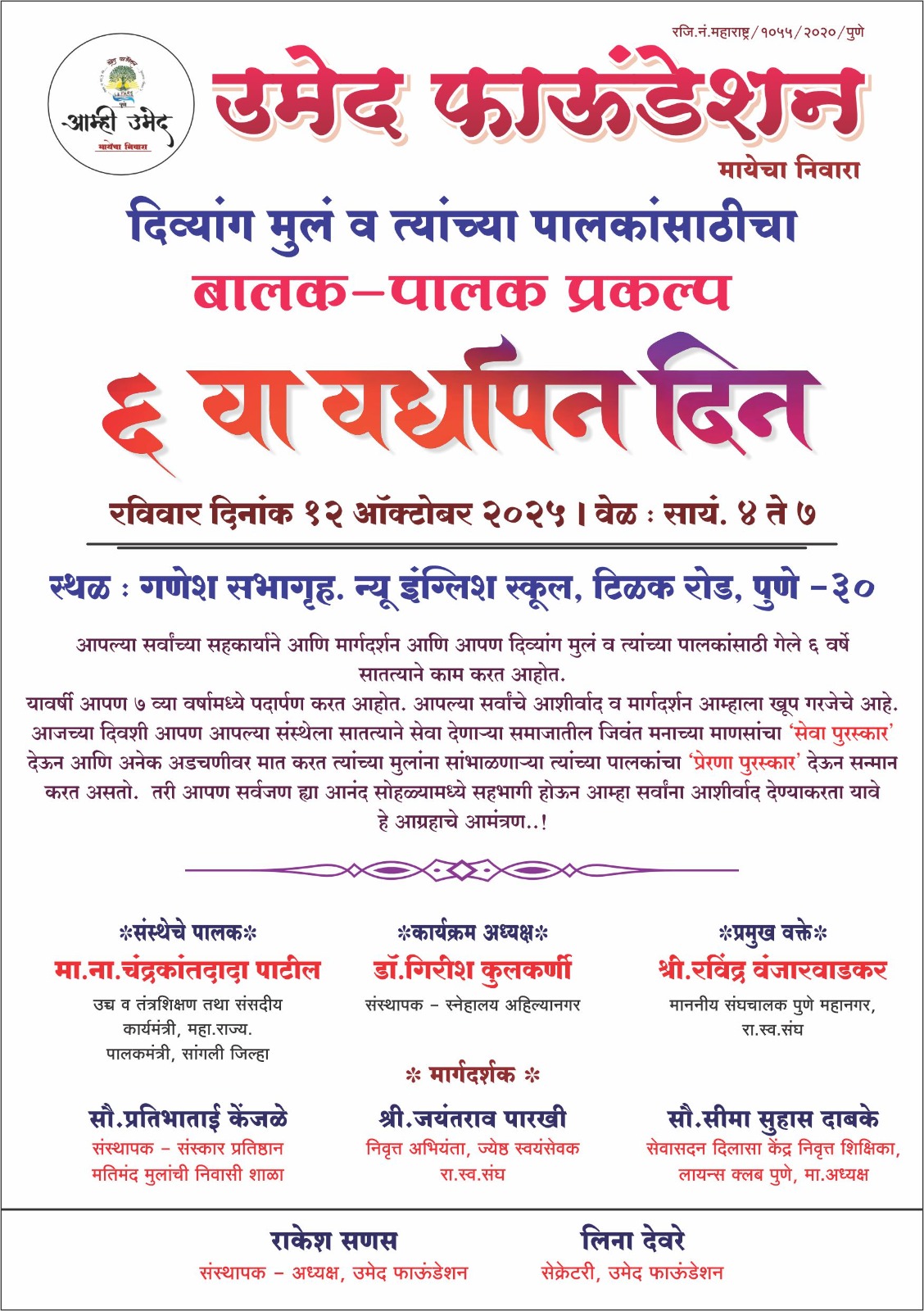 उमेद फाऊंडेशनतर्फे पालकांना ‘प्रेरणा पुरस्कार’