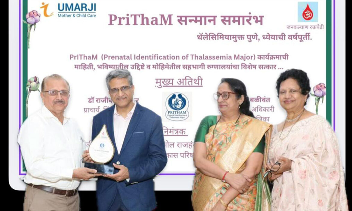 थॅलेसेमिया प्रतिबंधासाठी ‘प्रिथम’ कार्यक्रम महत्वपूर्ण -डॉ. राजीव येरवडेकर