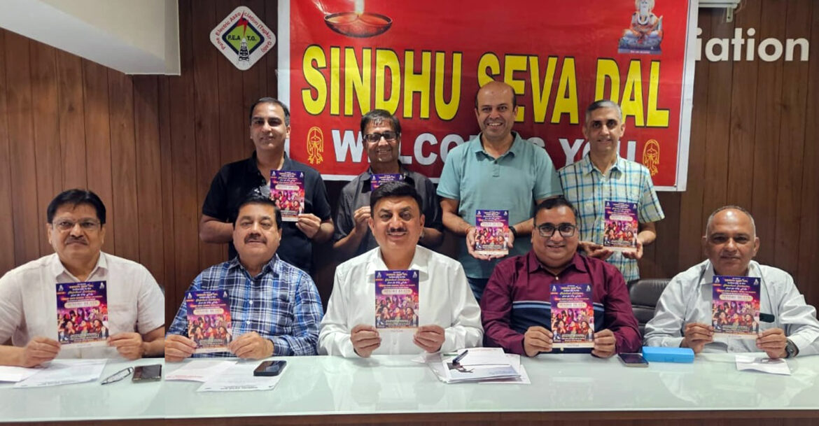 सिंधू सेवा दलातर्फे शुक्रवारी (ता. २०) ‘चेटीचंड’ महोत्सव