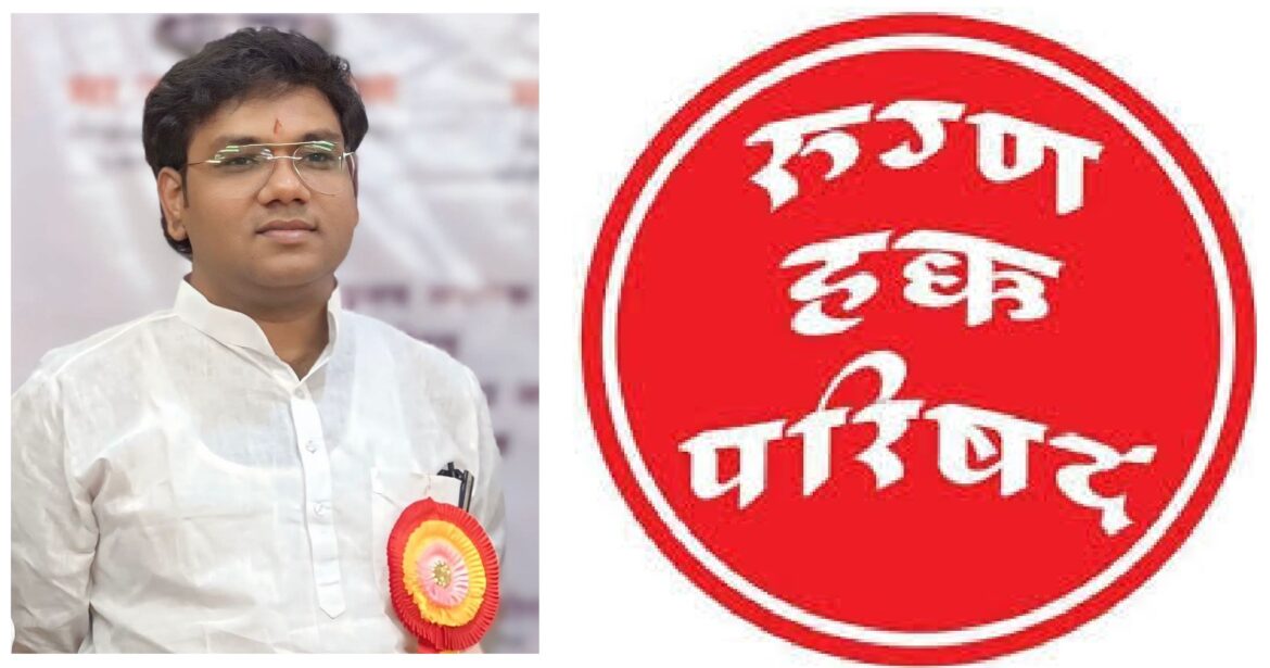 रुग्ण हक्क परिषदेच्या अध्यक्षपदी उमेश चव्हाण यांची फेरनिवड