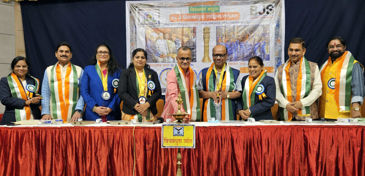 ज्येष्ठ विचारवंत प्रा. सुभाष वारे यांचे प्रतिपादन; अठ्ठाविसाव्या विश्वबंधुता साहित्य संमेलनाचे पुण्यात उद्घाटन