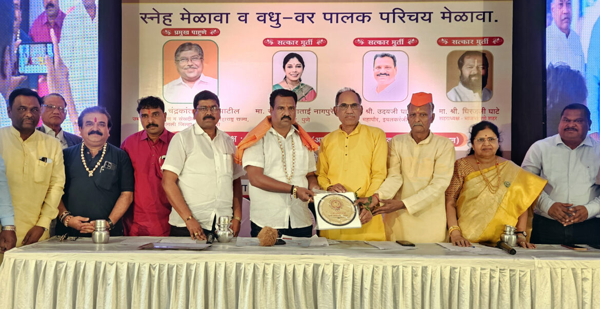 गोंधळी व भटक्या विमुक्त जाती-जमाती विकास संघातर्फे स्नेहमेळावा, वधू-वर परिचय संमेलनाचे आयोजन